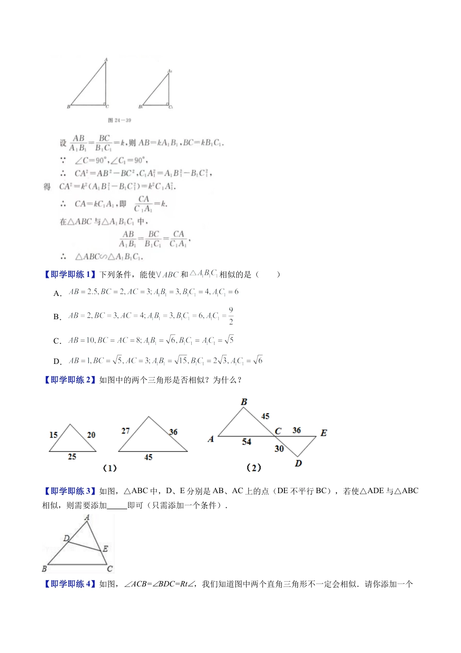 沪教版初中数学九年级上册-第07讲 相似三角形的判定（第2课时）（九大题型）（含解析）.docx_第3页