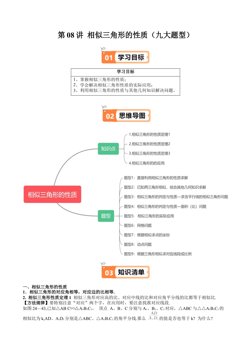 沪教版初中数学九年级上册-第08讲 相似三角形的性质（九大题型）（含解析）.docx_第1页