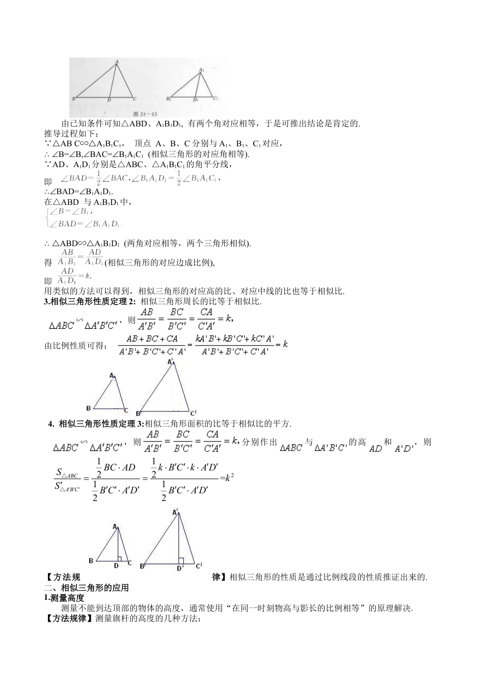 沪教版初中数学九年级上册-第08讲 相似三角形的性质（九大题型）（含解析）.docx_第2页