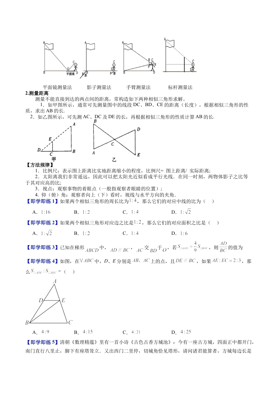 沪教版初中数学九年级上册-第08讲 相似三角形的性质（九大题型）（含解析）.docx_第3页