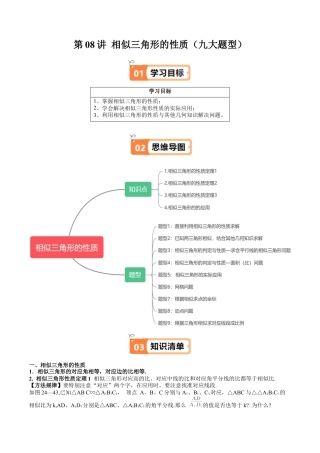 沪教版初中数学九年级上册-第08讲 相似三角形的性质（九大题型）（含解析）.docx