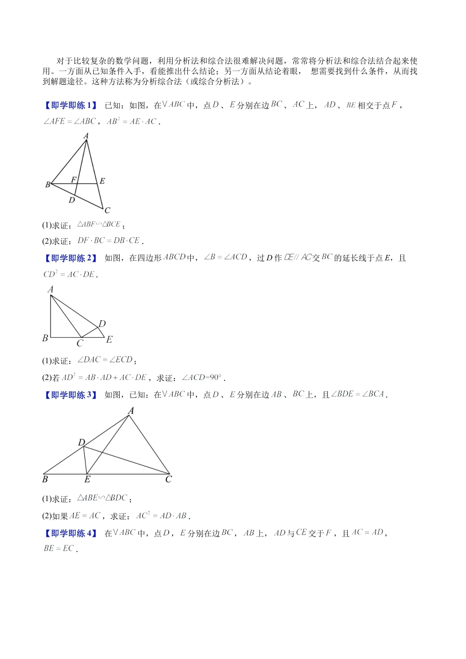 沪教版初中数学九年级上册-第09讲 综合分析法解相似三角形（六大题型）（含解析）.docx_第2页