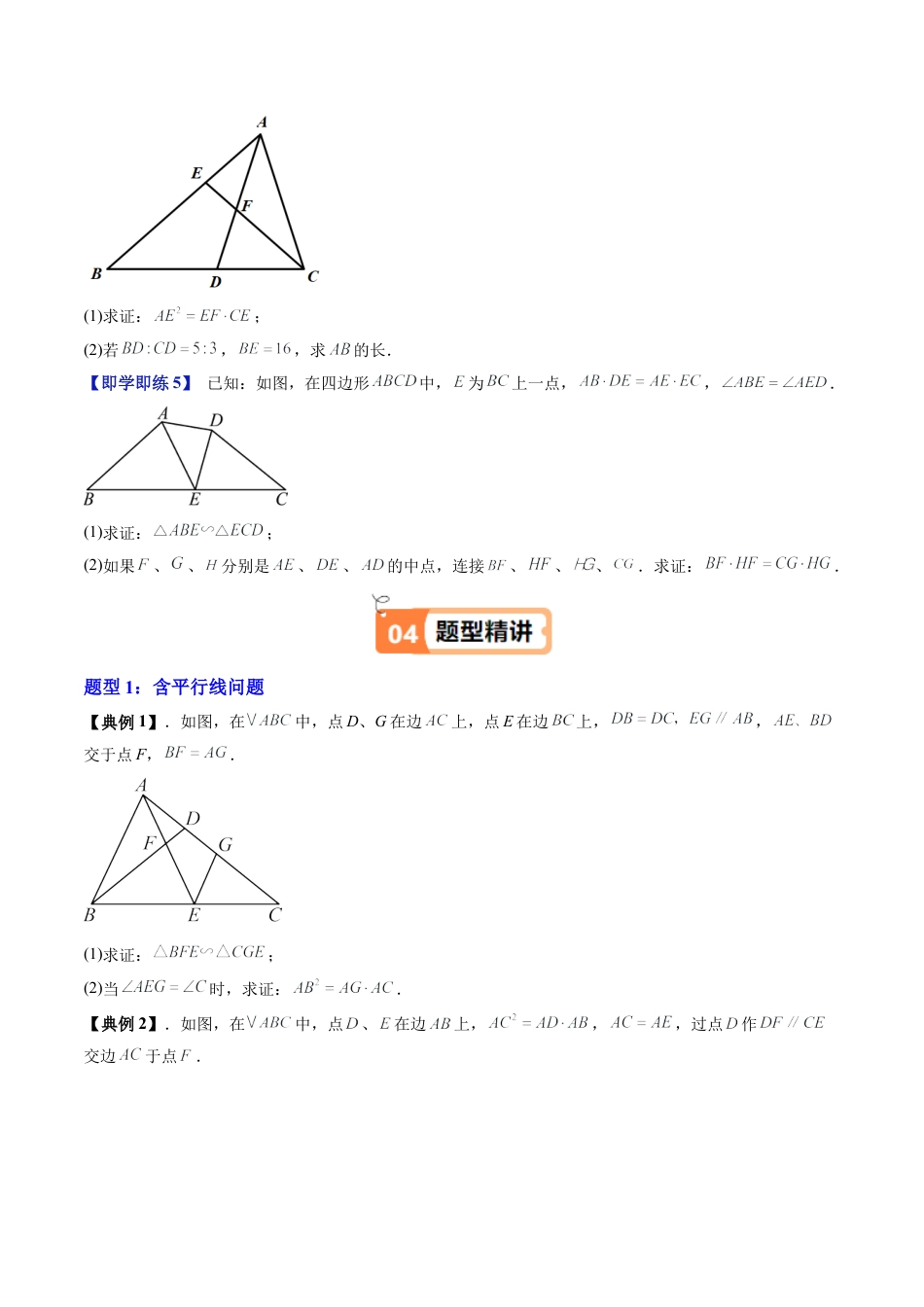 沪教版初中数学九年级上册-第09讲 综合分析法解相似三角形（六大题型）（含解析）.docx_第3页