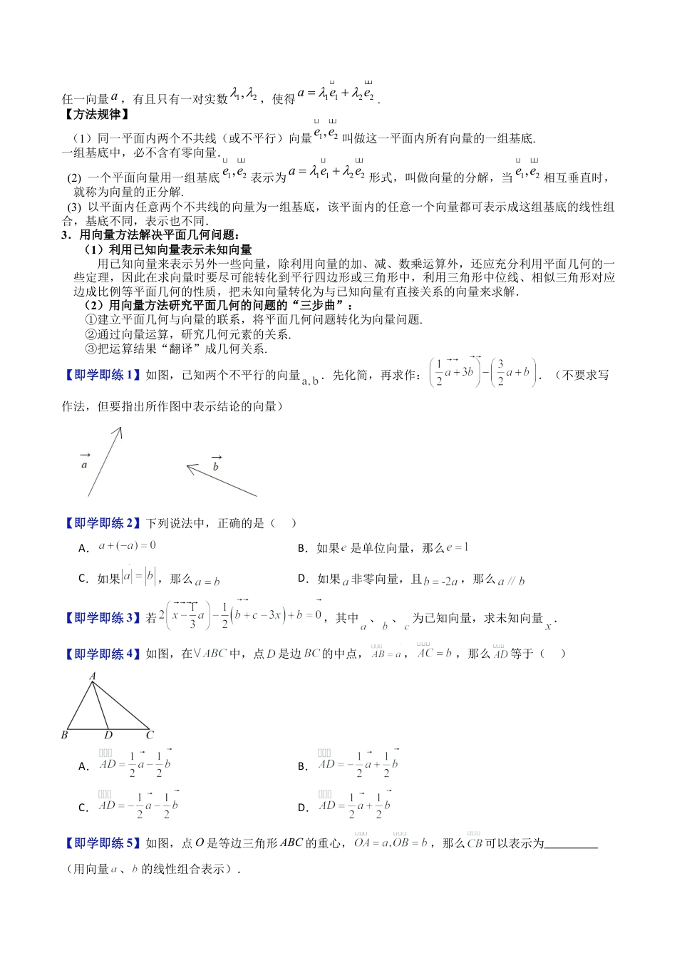 沪教版初中数学九年级上册-第11讲 平面向量的线性运算（八大题型）（含解析）.docx_第3页