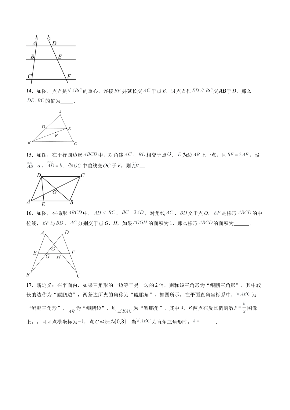 沪教版初中数学九年级上册-第12讲 相似三角形 单元综合检测（重点）（含解析）.docx_第3页