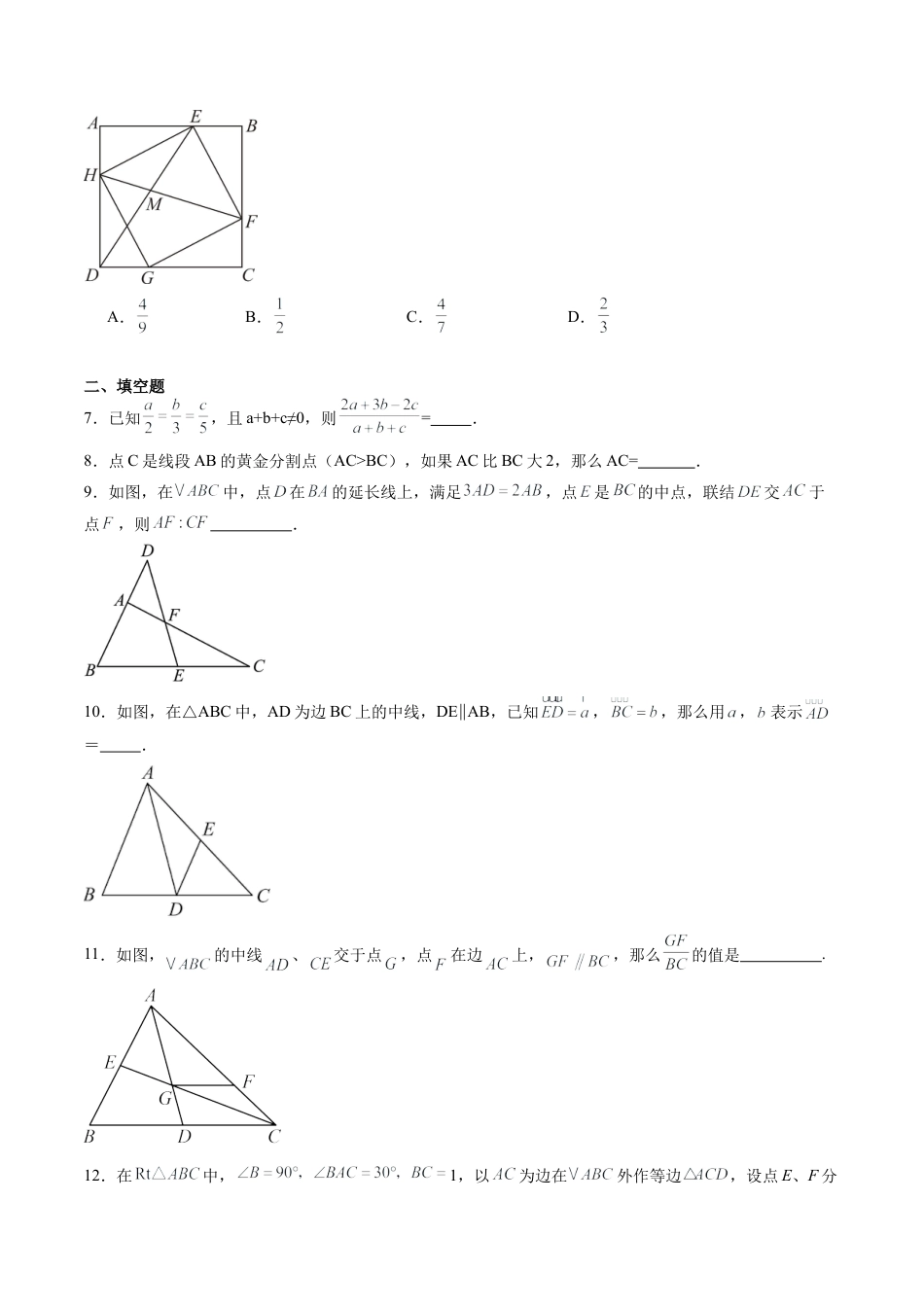 沪教版初中数学九年级上册-第13讲 相似三角形 单元综合检测（难点）（含解析）.docx_第2页