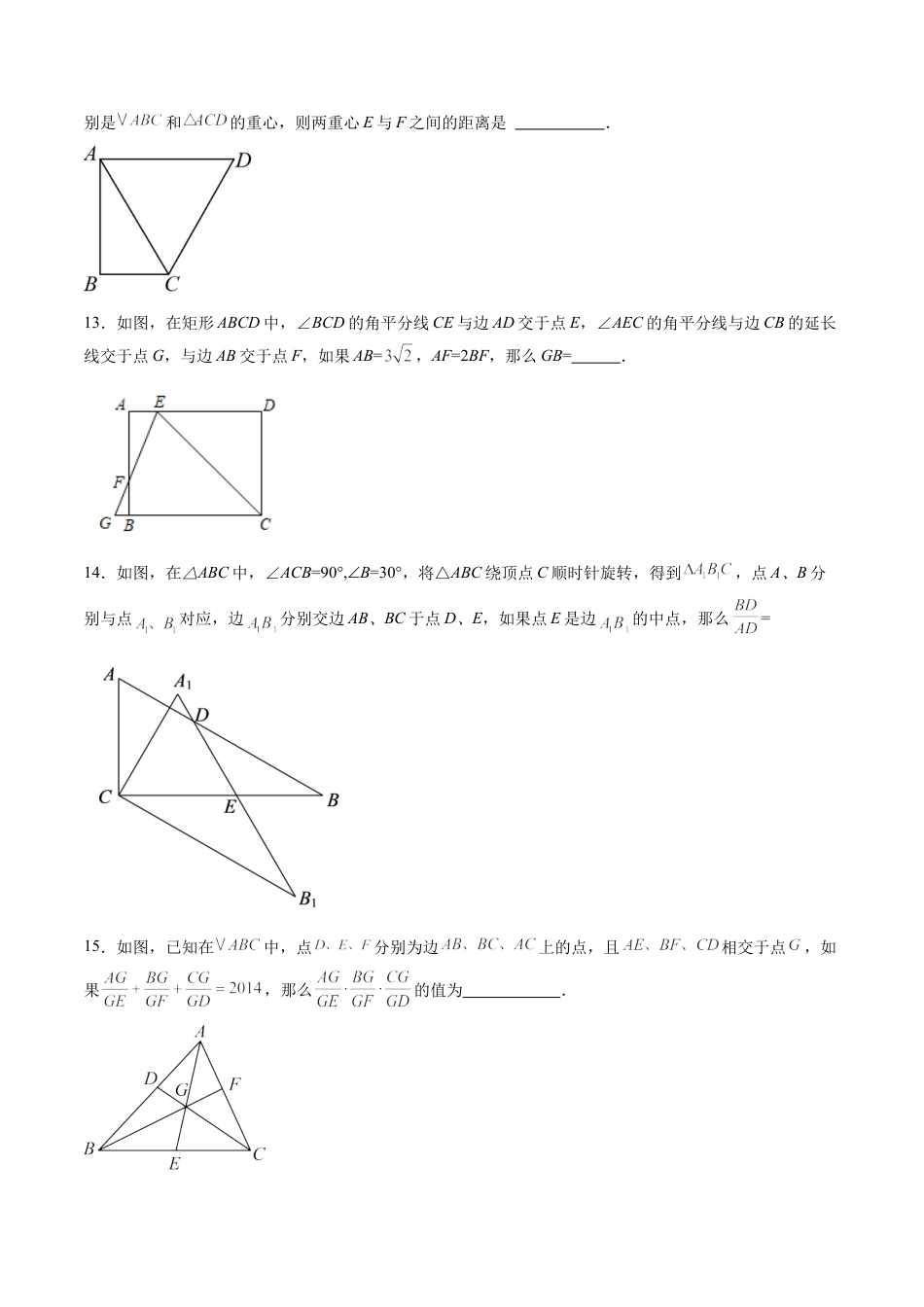 沪教版初中数学九年级上册-第13讲 相似三角形 单元综合检测（难点）（含解析）.docx_第3页