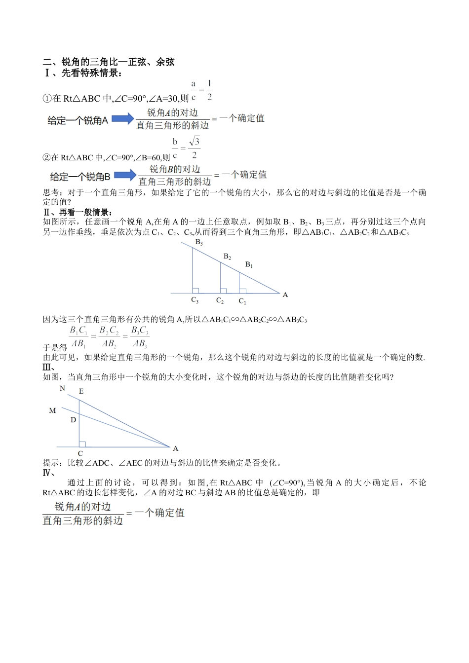 沪教版初中数学九年级上册-第15讲 正弦、余弦及其特殊角的锐角三角比的值（六大题型）（含解析）.docx_第2页
