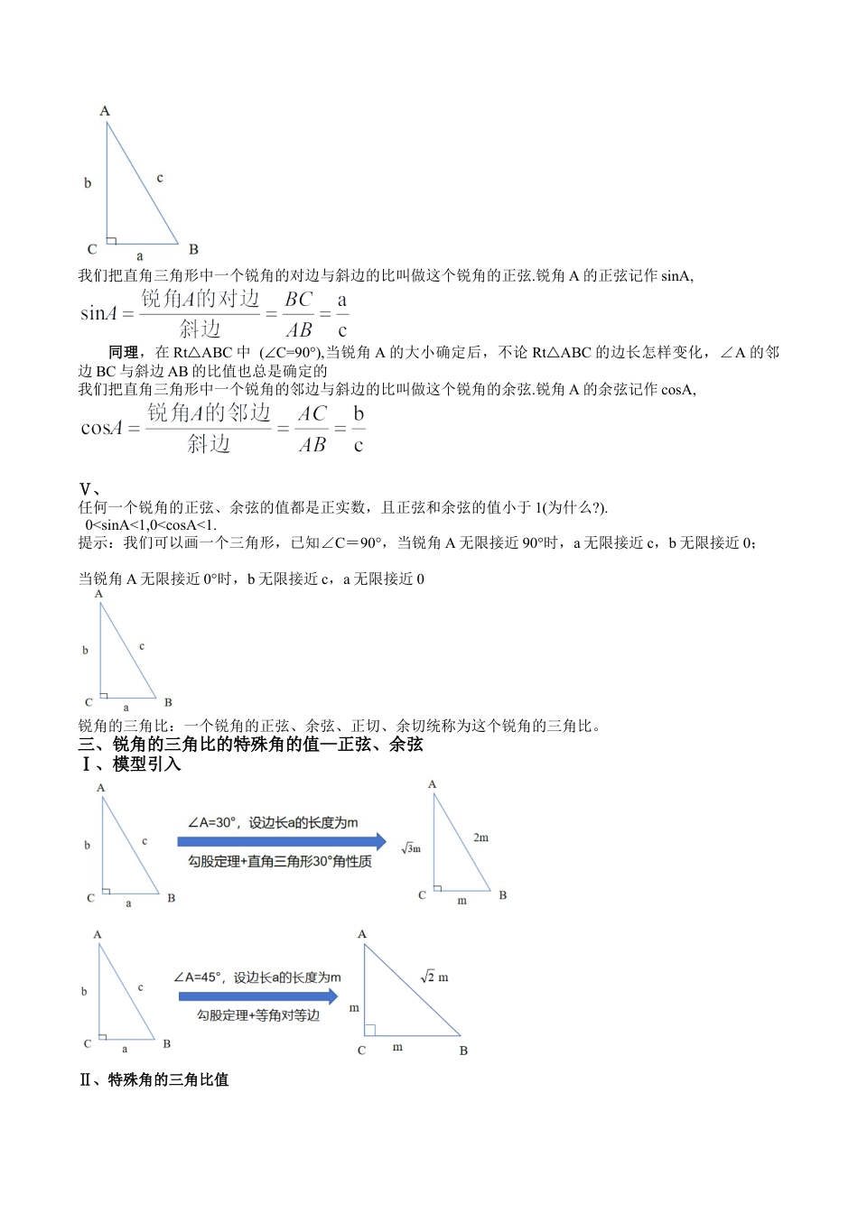 沪教版初中数学九年级上册-第15讲 正弦、余弦及其特殊角的锐角三角比的值（六大题型）（含解析）.docx_第3页
