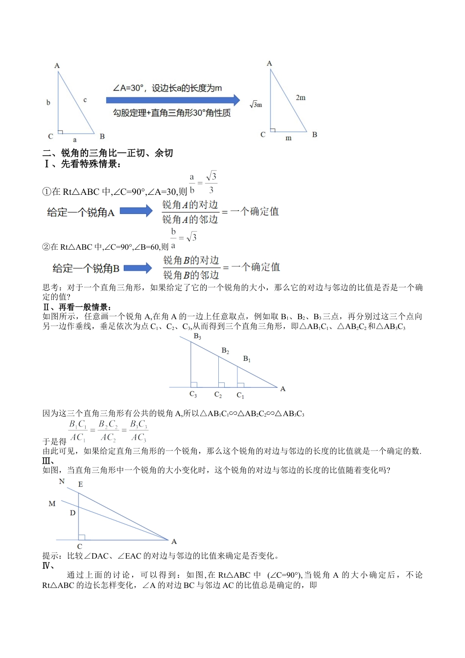 沪教版初中数学九年级上册-第16讲 正切、余切及其特殊角的锐角三角比的值（八大题型）（含解析）.docx_第2页
