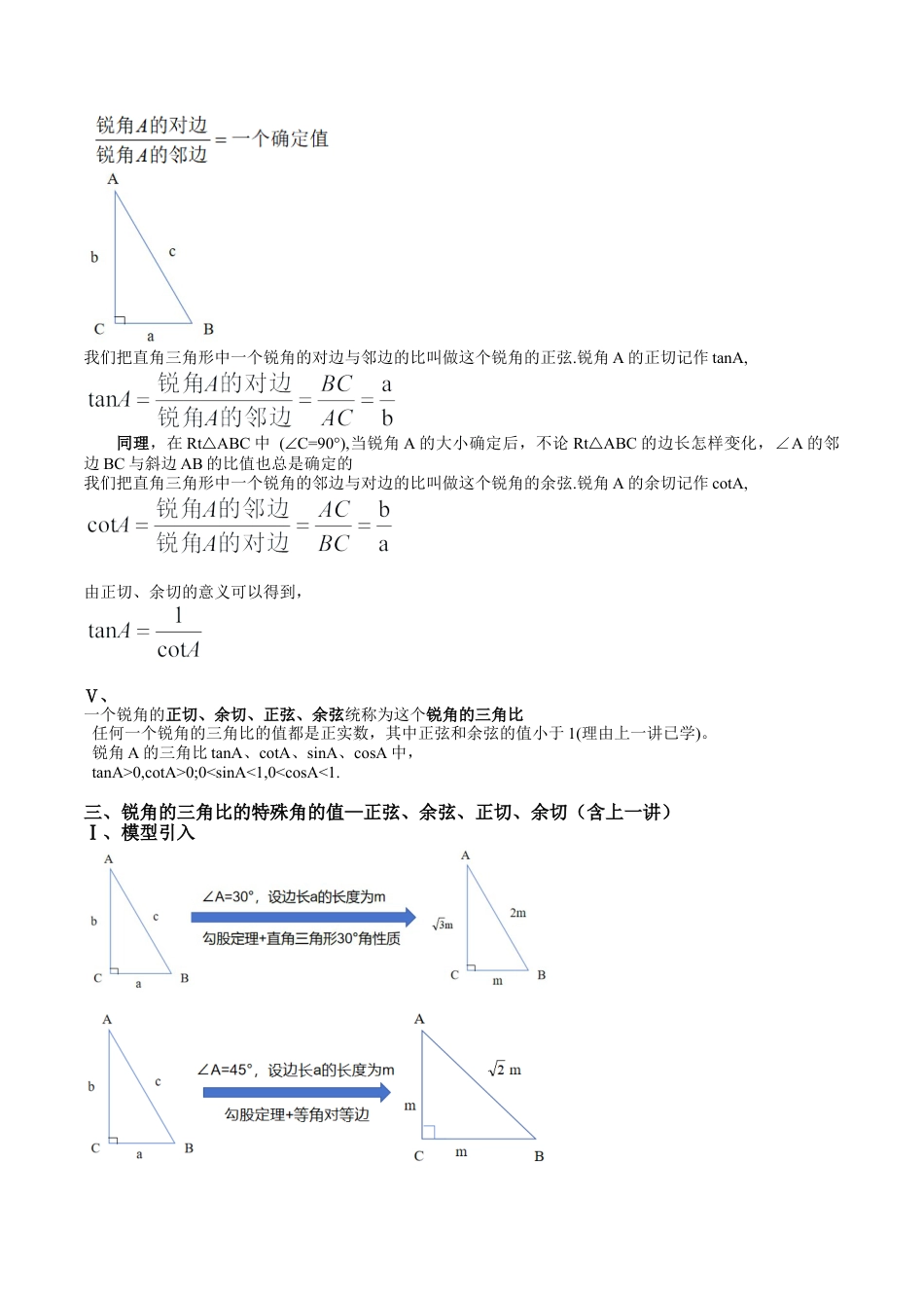 沪教版初中数学九年级上册-第16讲 正切、余切及其特殊角的锐角三角比的值（八大题型）（含解析）.docx_第3页