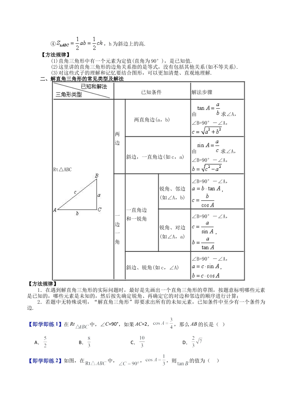 沪教版初中数学九年级上册-第17讲 解直角三角形（第1课时）（八大题型）（含解析）.docx_第2页