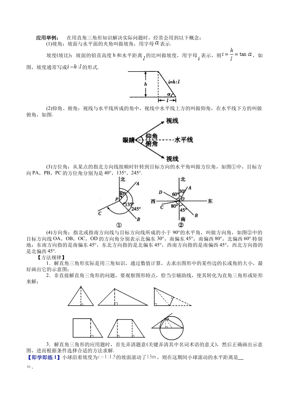 沪教版初中数学九年级上册-第19讲 解直角三角形的应用（九大题型）（含解析）.docx_第2页