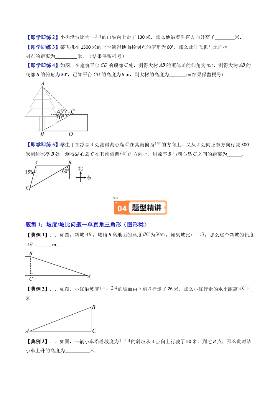沪教版初中数学九年级上册-第19讲 解直角三角形的应用（九大题型）（含解析）.docx_第3页