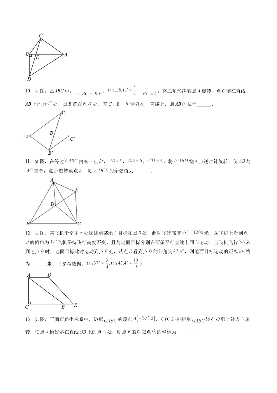 沪教版初中数学九年级上册-第21讲 锐角的三角比 单元综合检测（难点）（含解析）.docx_第3页