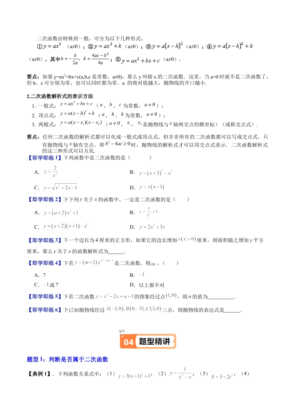 沪教版初中数学九年级上册-第22讲 二次函数的概念（七大题型）（含解析）.docx_第2页