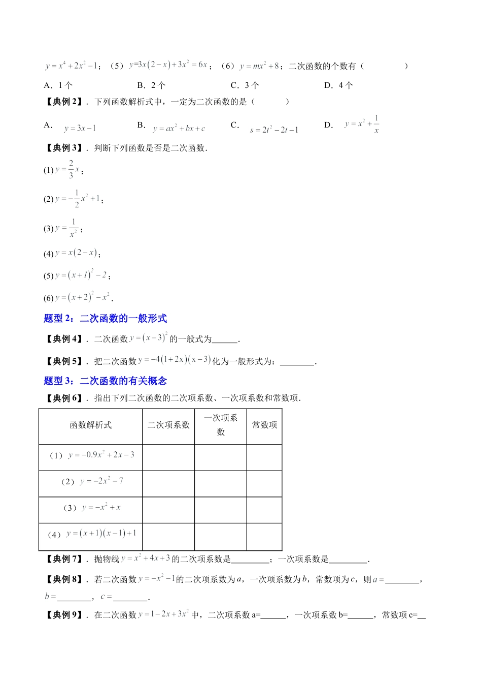 沪教版初中数学九年级上册-第22讲 二次函数的概念（七大题型）（含解析）.docx_第3页