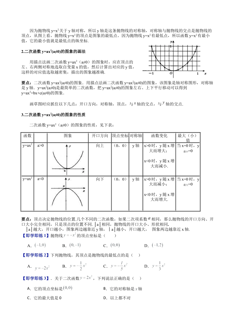 沪教版初中数学九年级上册-第23讲 特殊二次函数的图像与性质(第1课时)（十大题型）（含解析）.docx_第2页