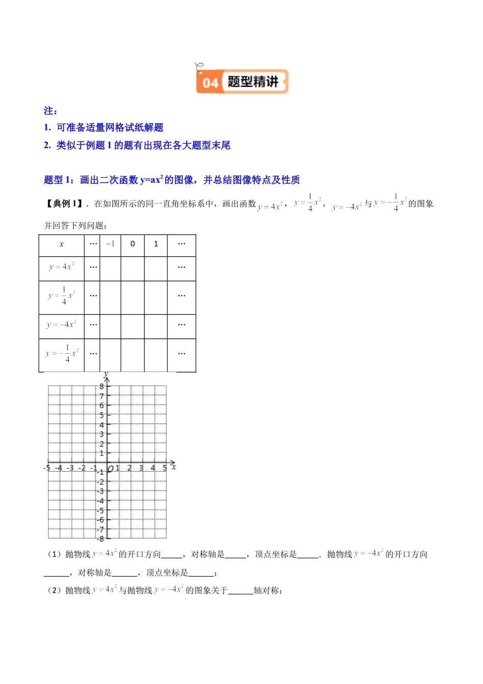 沪教版初中数学九年级上册-第23讲 特殊二次函数的图像与性质(第1课时)（十大题型）（含解析）.docx_第3页