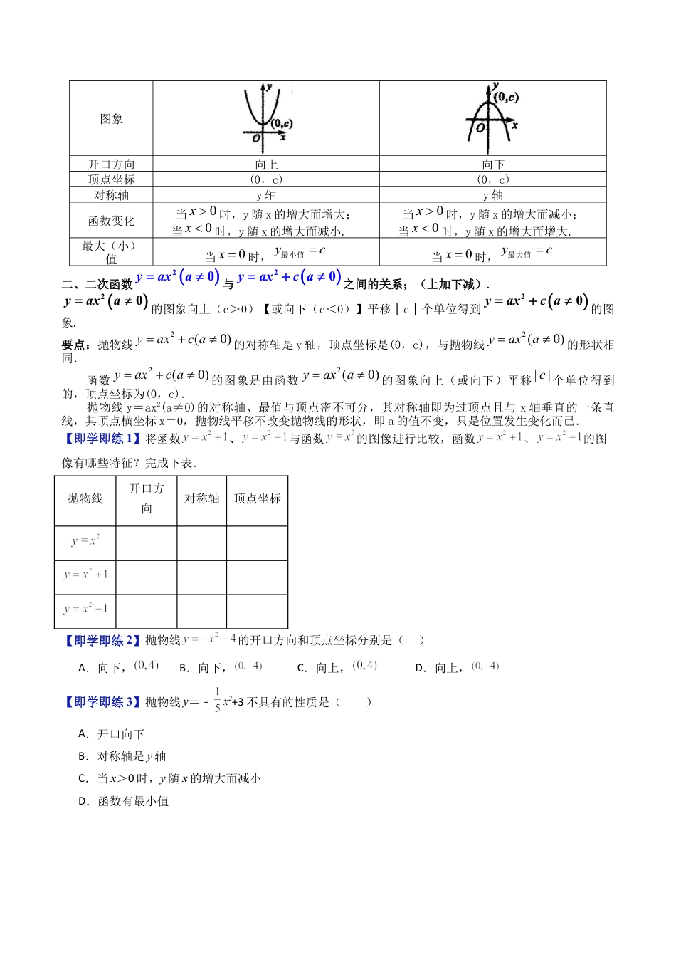 沪教版初中数学九年级上册-第24讲 特殊二次函数的图像与性质(第2课时)（九大题型）（含解析）.docx_第2页