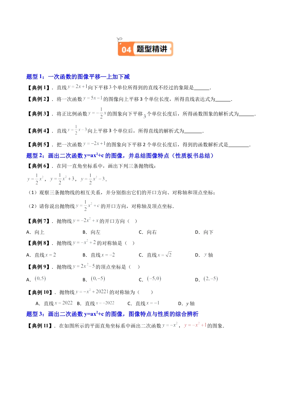 沪教版初中数学九年级上册-第24讲 特殊二次函数的图像与性质(第2课时)（九大题型）（含解析）.docx_第3页