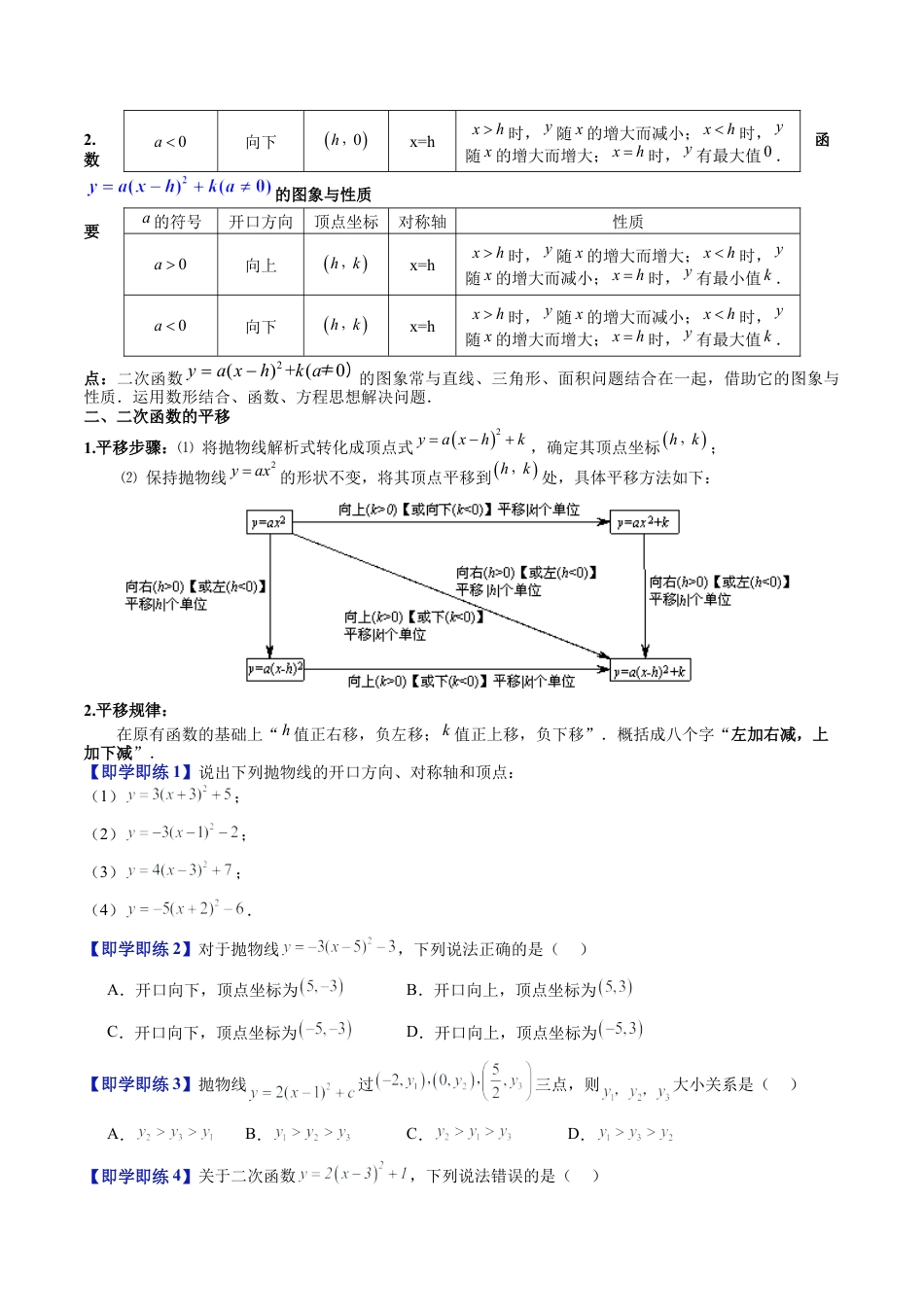 沪教版初中数学九年级上册-第25讲 特殊二次函数的图像与性质(第3课时)（九大题型）（含解析）.docx_第2页