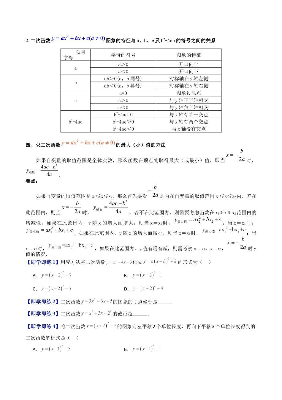 沪教版初中数学九年级上册-第26讲 二次函数y=ax2+bx+c的图像与性质(第1课时)（七大题型）（含解析）.docx_第3页