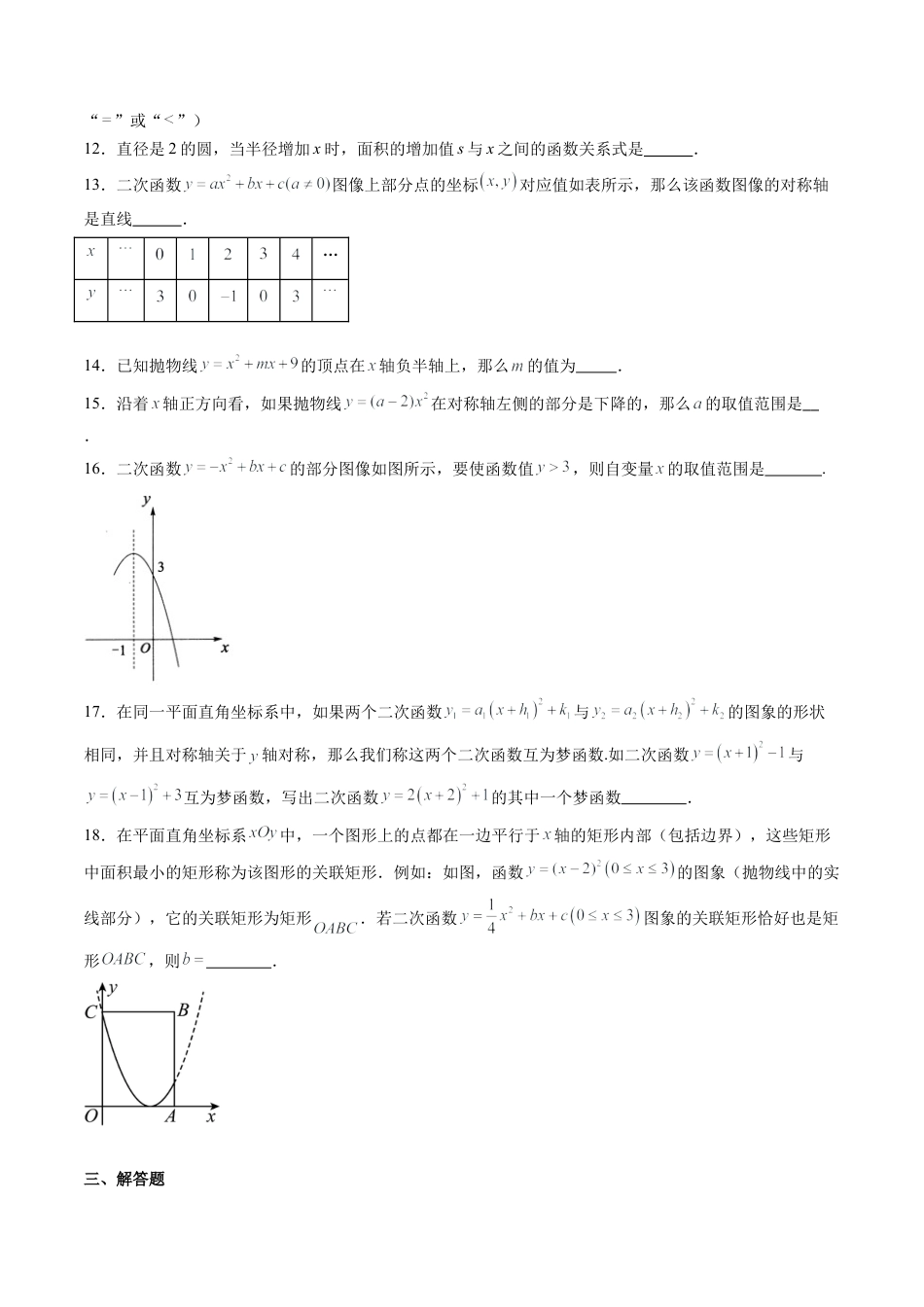 沪教版初中数学九年级上册-第29讲 二次函数 单元综合检测（重点）（含解析）.docx_第2页