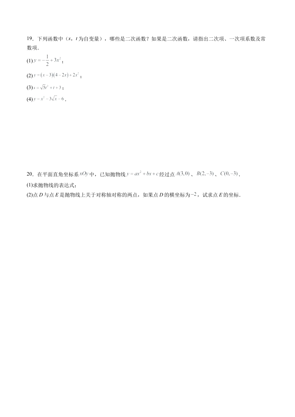 沪教版初中数学九年级上册-第29讲 二次函数 单元综合检测（重点）（含解析）.docx_第3页