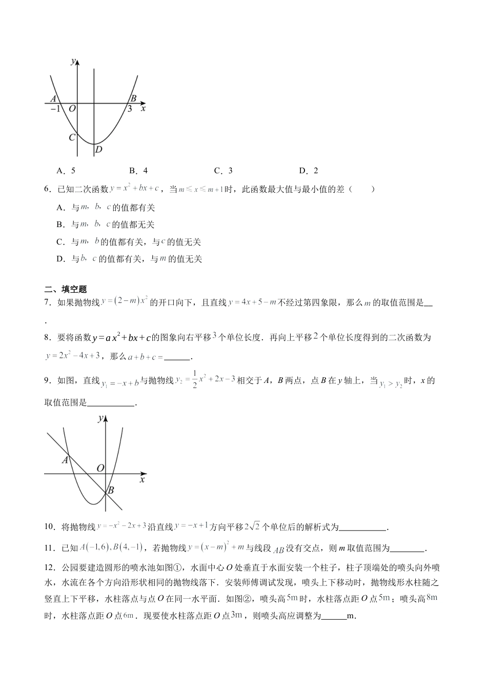 沪教版初中数学九年级上册-第30讲 二次函数 单元综合检测（难点）（含解析）.docx_第2页