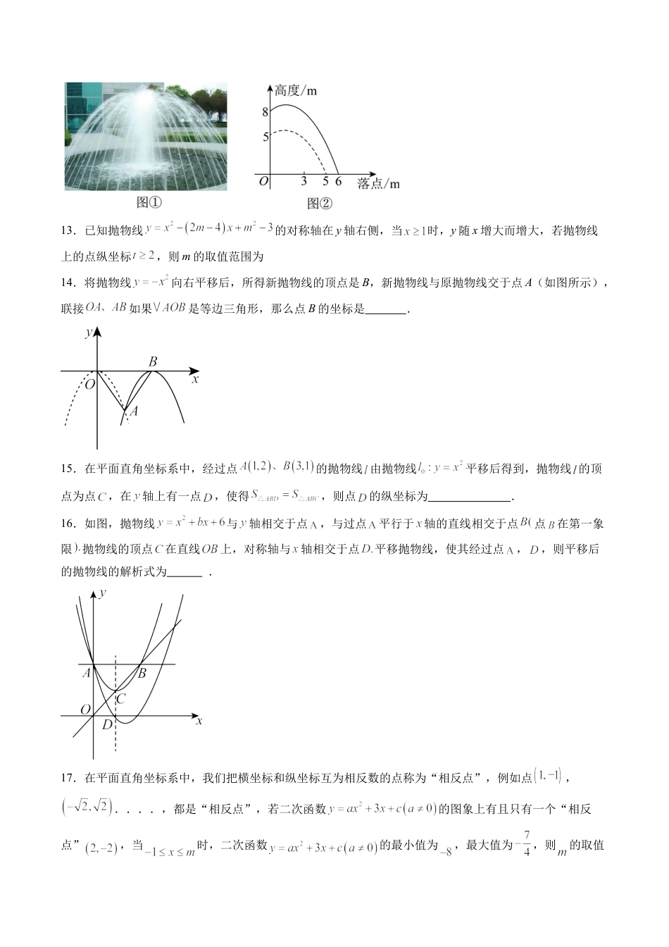 沪教版初中数学九年级上册-第30讲 二次函数 单元综合检测（难点）（含解析）.docx_第3页