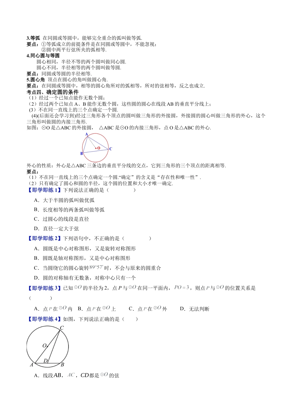 沪教版初中数学九年级下册-第01讲 圆的确定（九大题型）（含解析）.docx_第3页