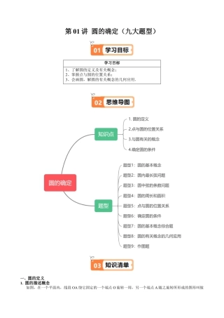 沪教版初中数学九年级下册-第01讲 圆的确定（九大题型）（含解析）.docx