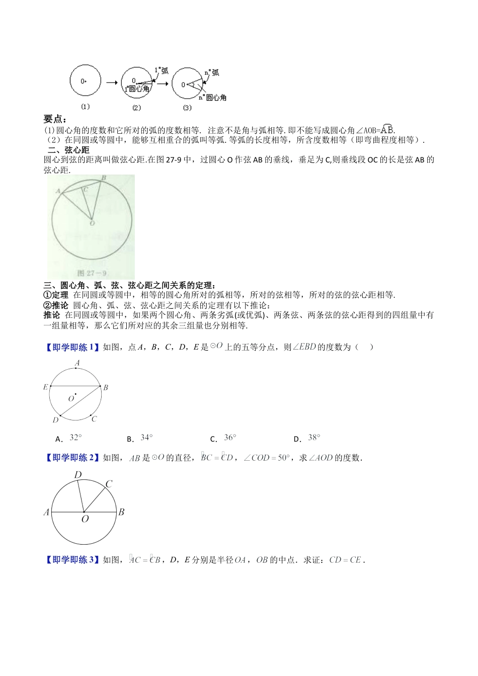 沪教版初中数学九年级下册-第02讲 圆心角、弧、弦、弦心距之间的关系（五大题型）（含解析）.docx_第2页