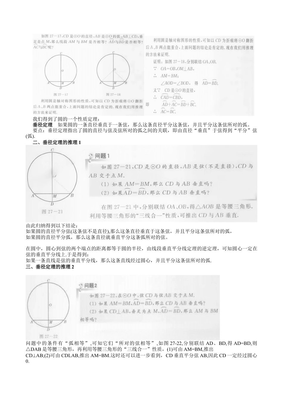 沪教版初中数学九年级下册-第03讲 垂径定理（七大题型）（含解析）.docx_第2页