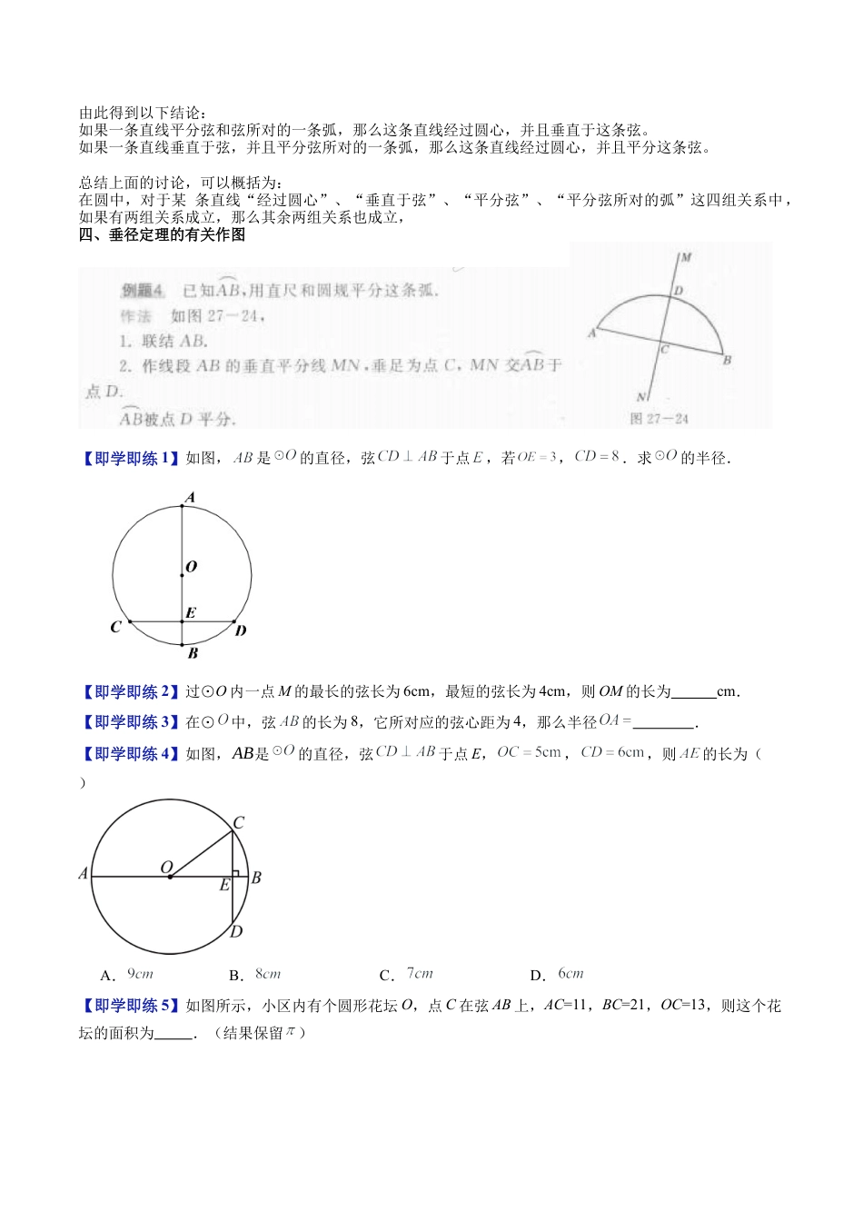 沪教版初中数学九年级下册-第03讲 垂径定理（七大题型）（含解析）.docx_第3页