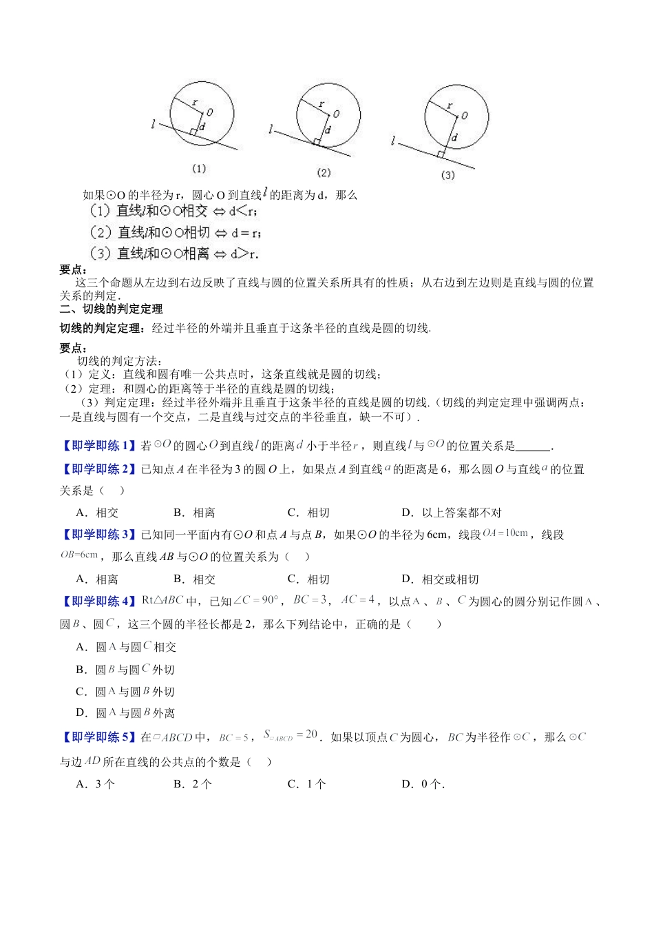 沪教版初中数学九年级下册-第04讲 直线与圆的位置（七大题型）（含解析）.docx_第2页