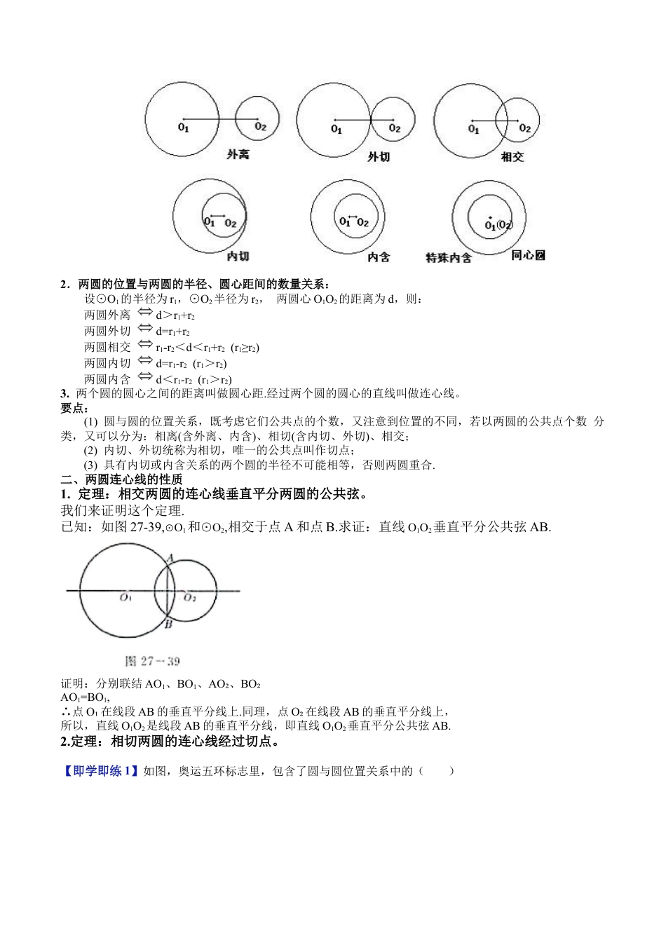沪教版初中数学九年级下册-第05讲 圆与圆的位置关系（五大题型）（含解析）.docx_第2页