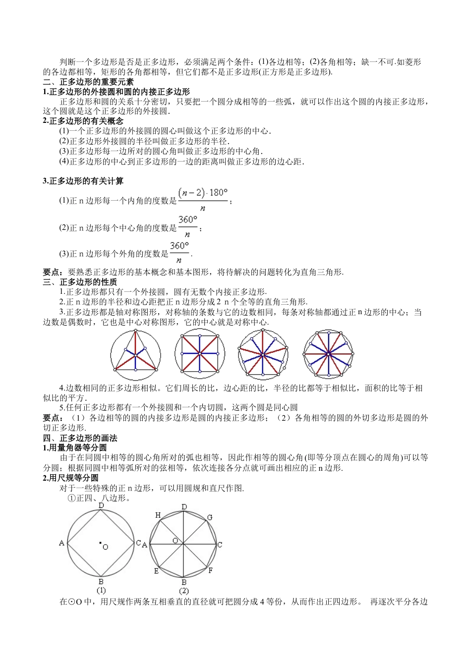 沪教版初中数学九年级下册-第06讲 正多边形与圆（六大题型）（含解析）.docx_第2页