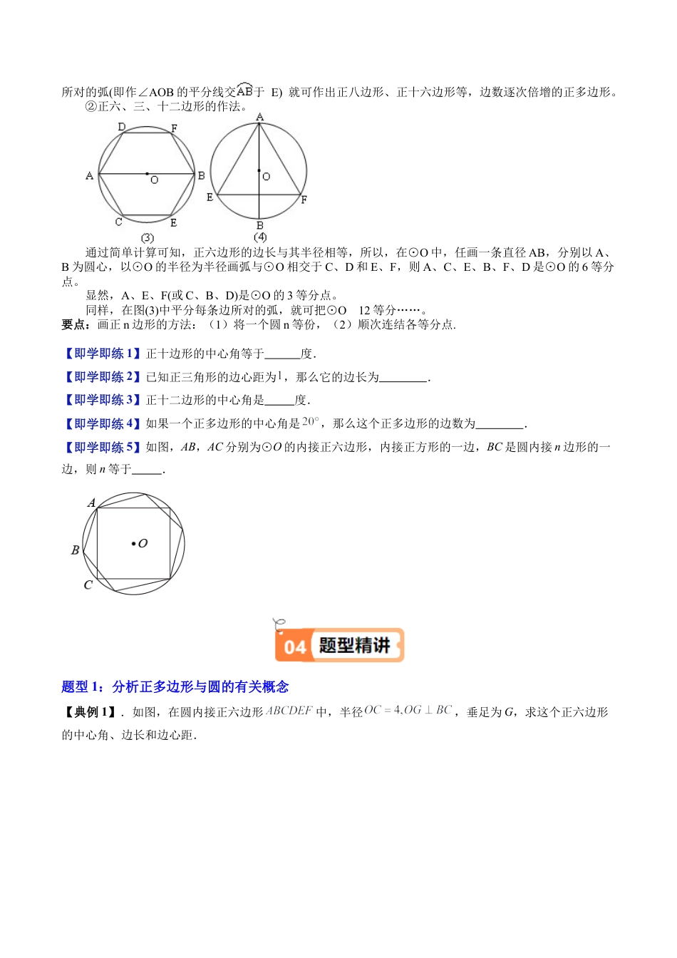 沪教版初中数学九年级下册-第06讲 正多边形与圆（六大题型）（含解析）.docx_第3页