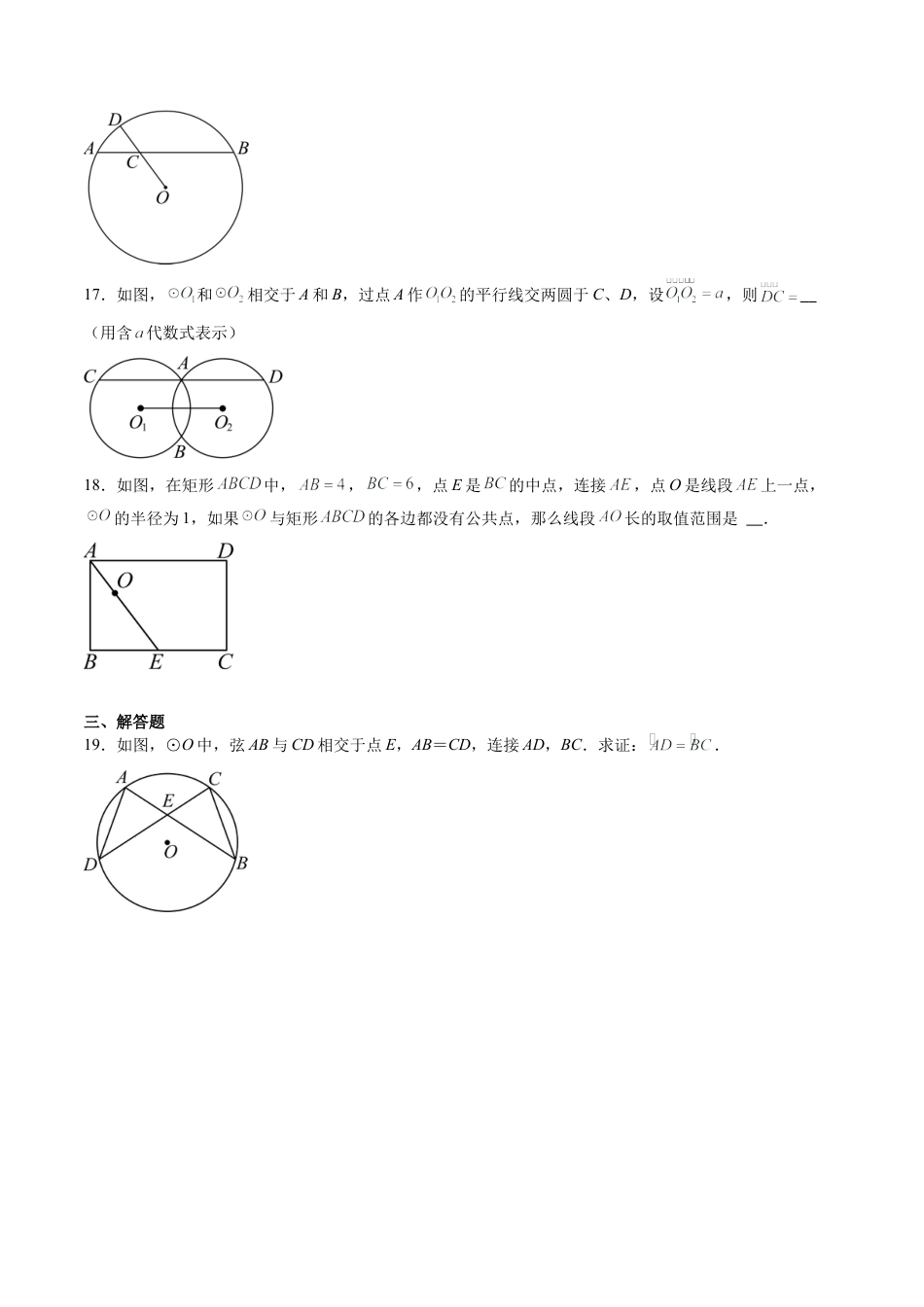 沪教版初中数学九年级下册-第07讲 圆与正多边形 单元综合检测（重点）（含解析）.docx_第3页