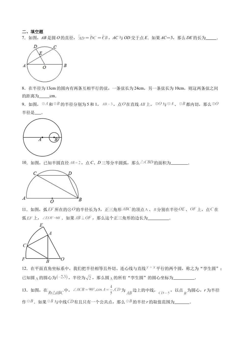 沪教版初中数学九年级下册-第08讲 圆与正多边形 单元综合检测（难点）（含解析）.docx_第2页