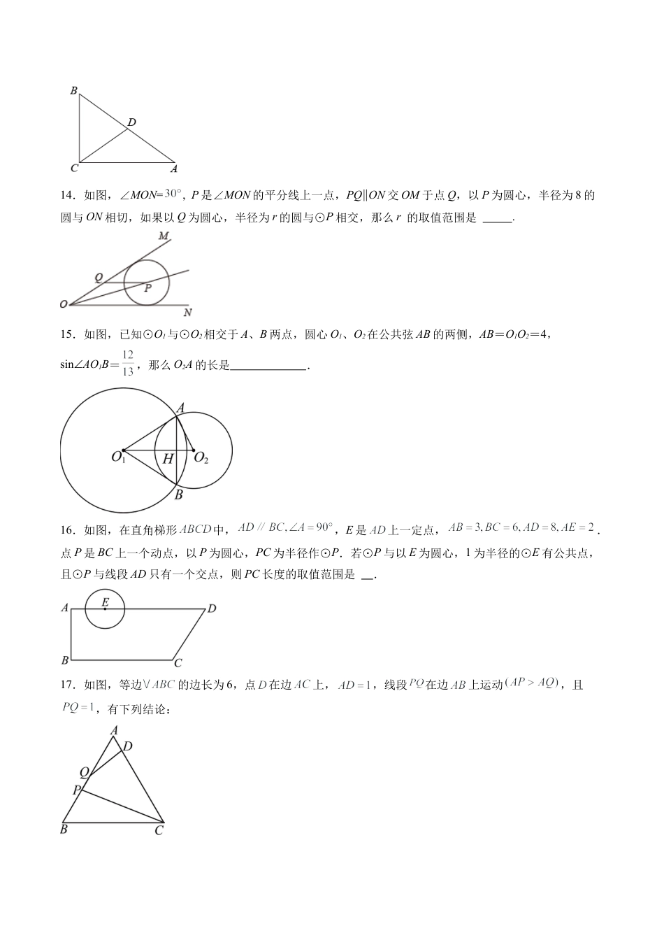沪教版初中数学九年级下册-第08讲 圆与正多边形 单元综合检测（难点）（含解析）.docx_第3页