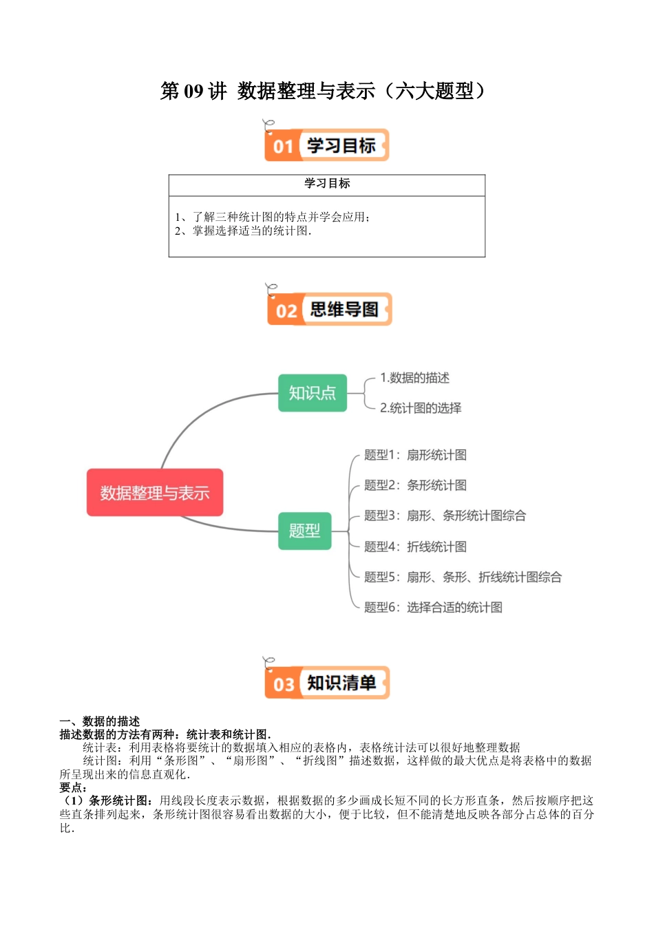 沪教版初中数学九年级下册-第09讲 数据整理与表示（六大题型）（含解析）.docx_第1页