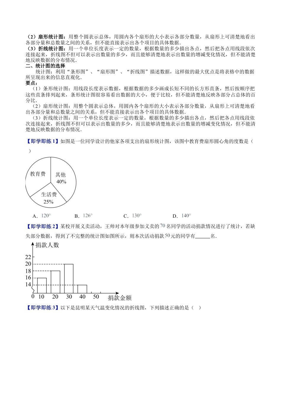 沪教版初中数学九年级下册-第09讲 数据整理与表示（六大题型）（含解析）.docx_第2页