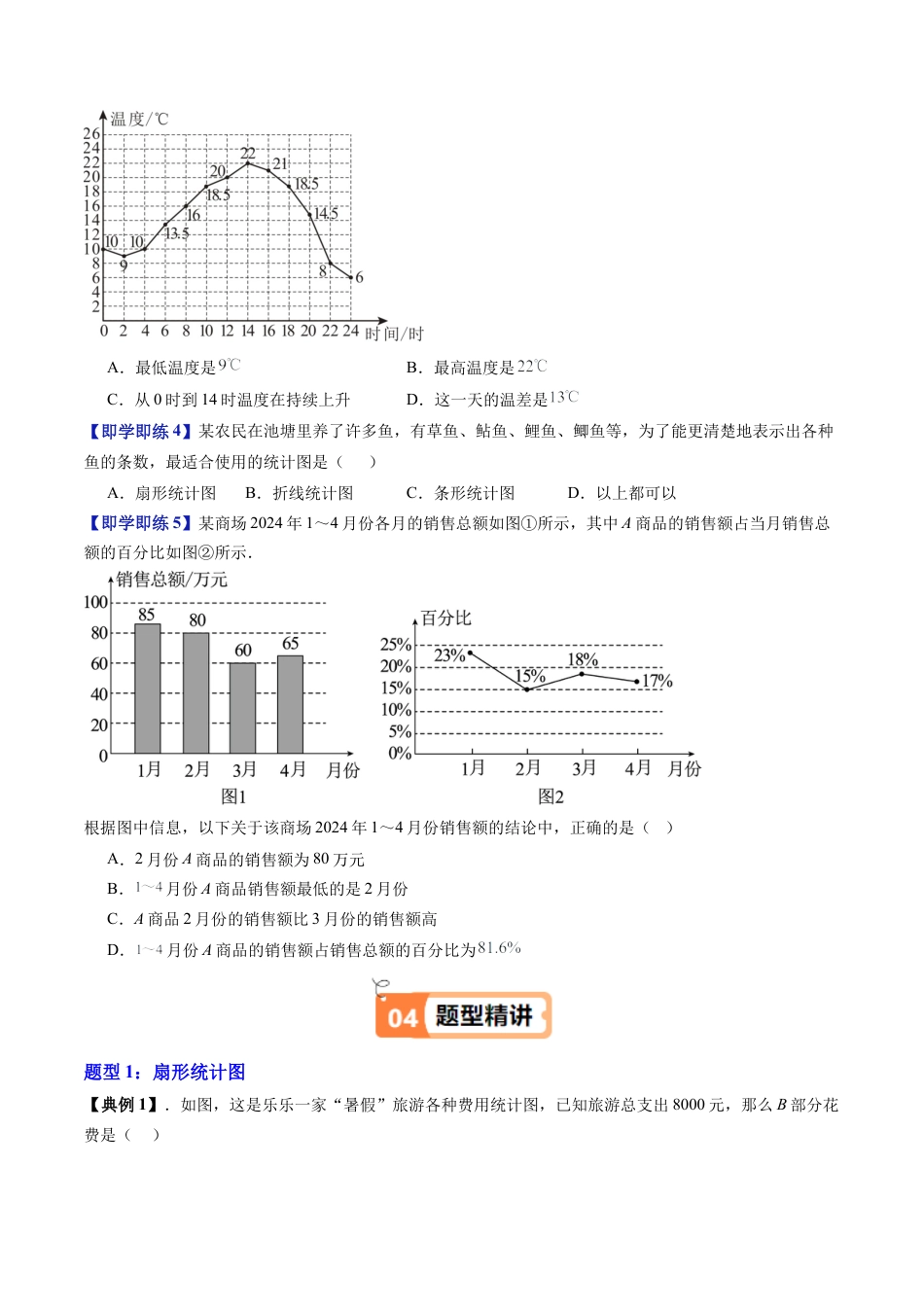 沪教版初中数学九年级下册-第09讲 数据整理与表示（六大题型）（含解析）.docx_第3页