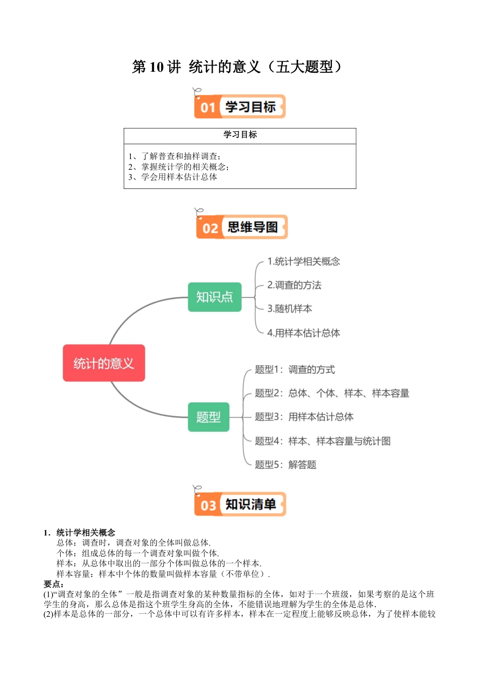 沪教版初中数学九年级下册-第10讲 统计的意义（五大题型）（含解析）.docx_第1页
