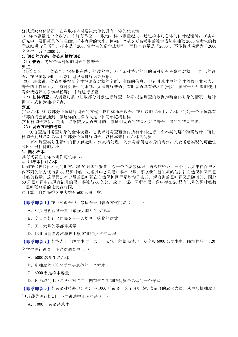 沪教版初中数学九年级下册-第10讲 统计的意义（五大题型）（含解析）.docx_第2页