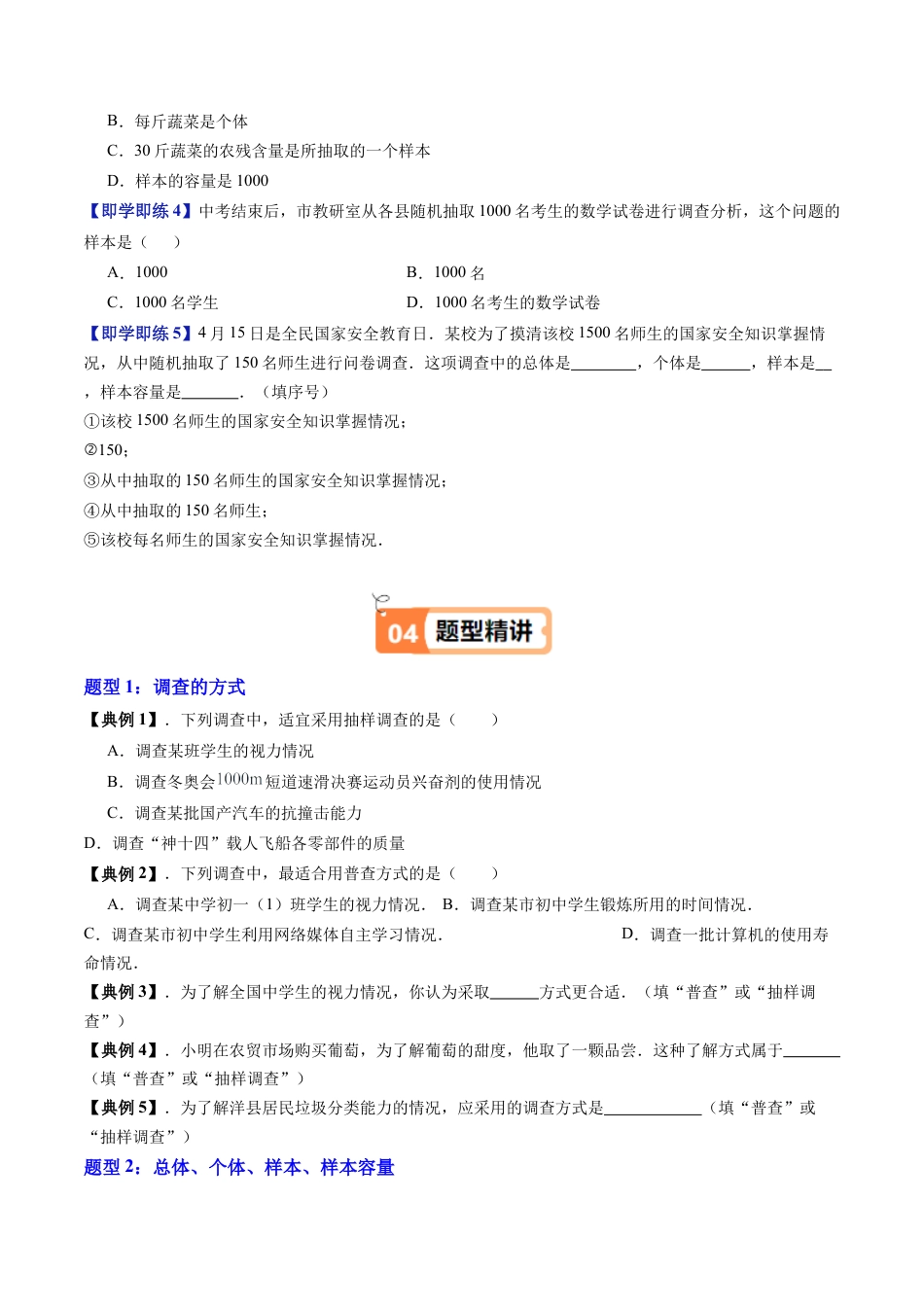 沪教版初中数学九年级下册-第10讲 统计的意义（五大题型）（含解析）.docx_第3页