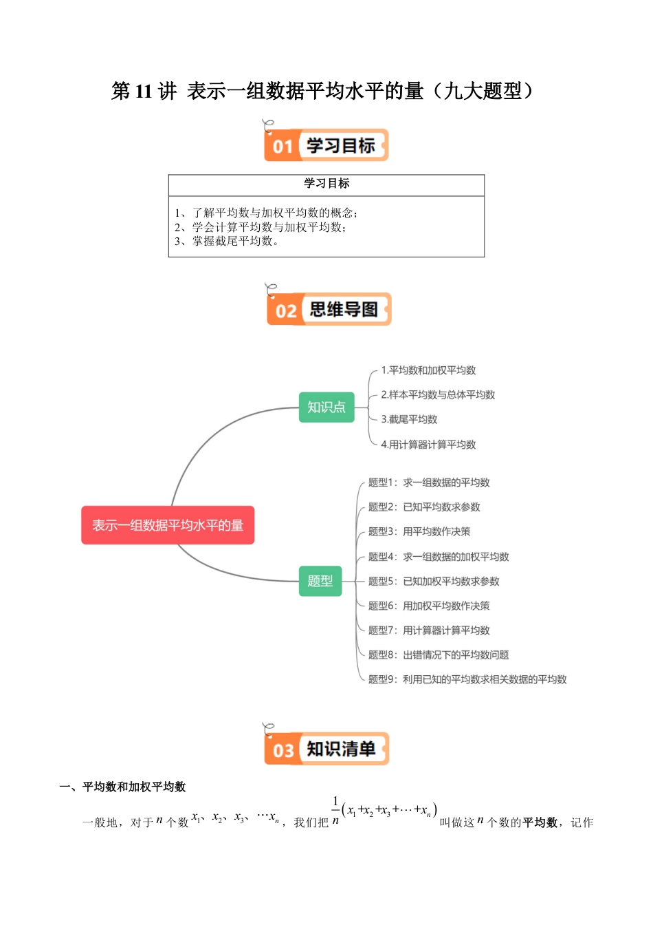 沪教版初中数学九年级下册-第11讲 表示一组数据平均水平的量（九大题型）（含解析）.docx_第1页